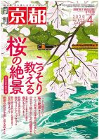月刊京都 825号 表紙