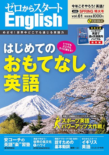 ゼロからスタートenglish 第61号 年03月06日発売 雑誌 定期購読の予約はfujisan