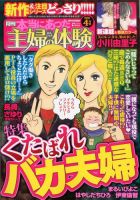 本当にあった主婦の体験のバックナンバー 3ページ目 15件表示 雑誌 定期購読の予約はfujisan