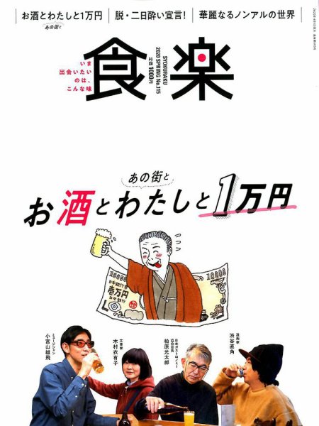 食楽（しょくらく） 2020年4月号 (発売日2020年03月06日) 表紙
