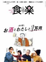 月刊『食楽』 2020年春号 表紙