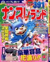 ナンプレランド 2020年4月号 表紙