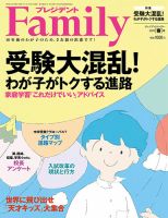 プレジデントファミリー（PRESIDENT Family） 2020年春号 表紙