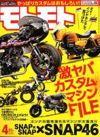 モトモト 2020年4月号 表紙