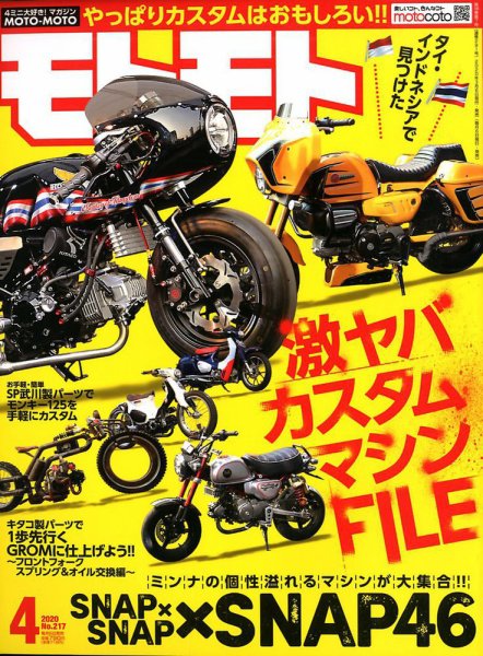 モトモト 2020年4月号 (発売日2020年03月06日) 表紙
