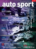 auto sport（オートスポーツ） No.1527 表紙