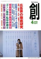 創（つくる） 2020年4月号 表紙