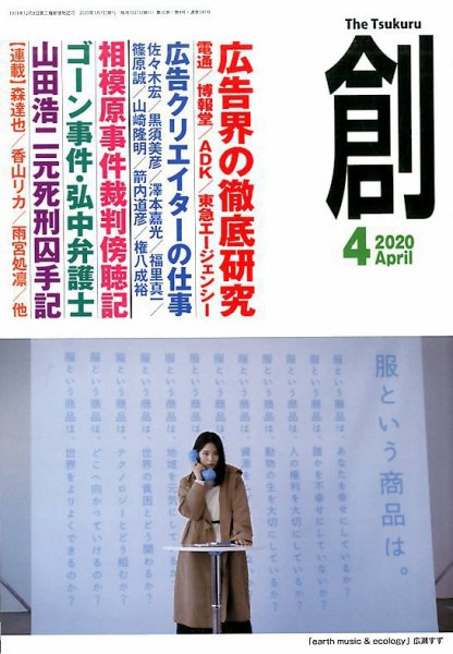 創（つくる） 2020年4月号 (発売日2020年03月06日) 表紙