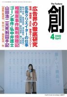創（つくる） 2020年4月号 表紙