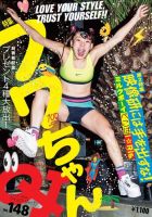 Quick Japan 表紙
