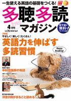多聴多読マガジン 2020年4月号 表紙