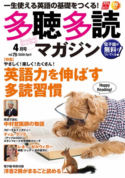 多聴多読マガジン 2020年4月号 (発売日2020年03月06日) 表紙