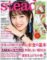 steady.(ステディ.） 2020年4月号 (発売日2020年03月10日) 表紙