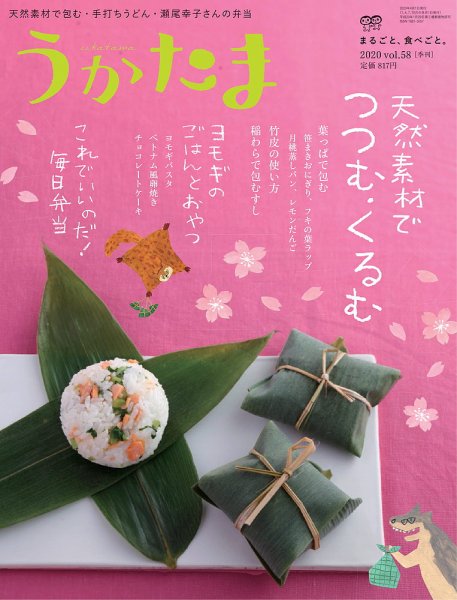 うかたま vol.58 (発売日2020年03月05日) 表紙
