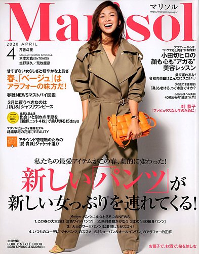 Marisol マリソル 年4月号 年03月06日発売 雑誌 定期購読の予約はfujisan