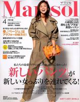 marisol（マリソル） 2020年4月号 (発売日2020年03月06日) 表紙