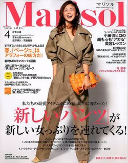 marisol（マリソル） 2020年4月号 (発売日2020年03月06日) 表紙