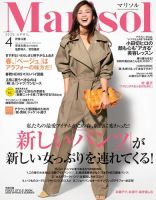 marisol（マリソル） 4月号 表紙