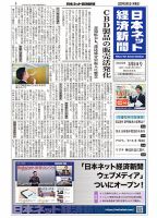 日本ネット経済新聞 0585 表紙