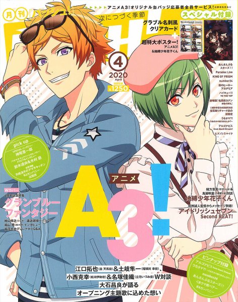 PASH！（パッシュ！） 2020年4月号 (発売日2020年03月10日) 表紙