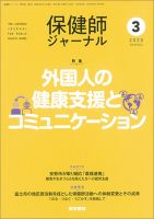 保健師ジャーナル Vol.76 No.3 表紙
