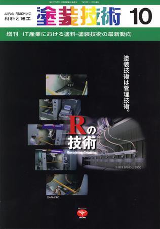 塗装技術 特別増刊号 (発売日2007年10月24日) 表紙