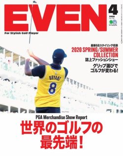 EVEN（イーブン） 2020年4月号 (発売日2020年03月05日) 表紙