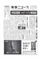 薬事ニュース 2020/03/06 表紙