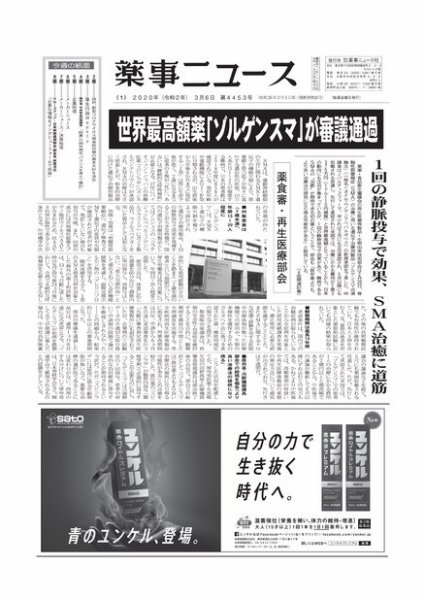 薬事ニュース 2020/03/06 (発売日2020年03月06日) 表紙