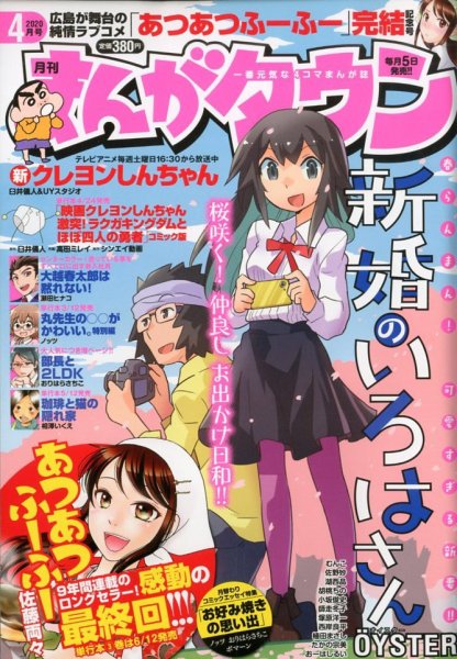 月刊まんがタウン 2020年4月号 (発売日2020年03月05日) 表紙