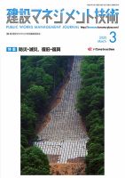 建設マネジメント技術 3月号 表紙