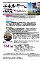 エネルギーと環境 2568 表紙