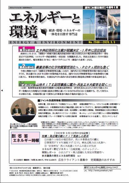エネルギーと環境 2568 (発売日2020年03月05日) 表紙