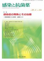 感染と抗菌薬 Vol.23 No.1 (発売日2020年03月10日) 表紙