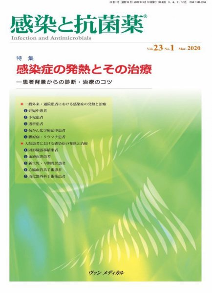 感染と抗菌薬 Vol.23 No.1 (発売日2020年03月10日) 表紙