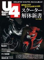 Under400（アンダーヨンヒャク） No.81 (発売日2020年03月06日) 表紙