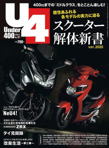 Under400（アンダーヨンヒャク） No.81 (発売日2020年03月06日) 表紙