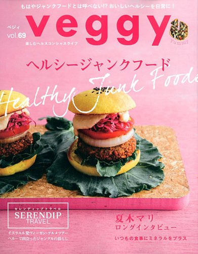 Veggy（ベジィ） Vol.69 (発売日2020年03月10日) | 雑誌/電子書籍/定期