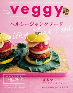 Veggy（ベジィ） Vol.69 (発売日2020年03月10日) 表紙