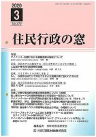 住民行政の窓 479 表紙