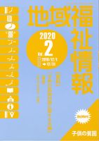 地域福祉情報 333号 表紙