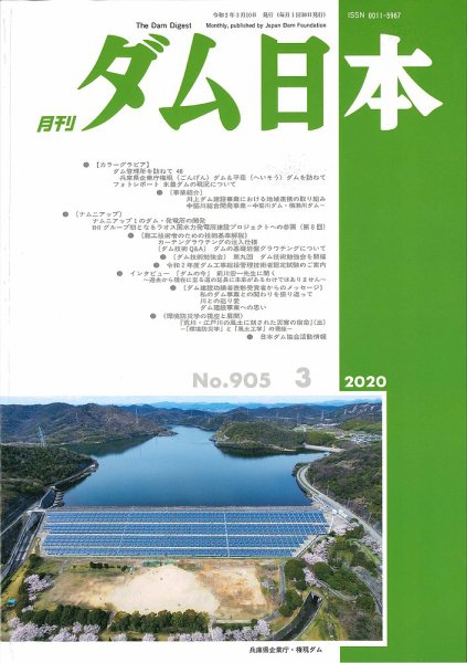 ダム日本 No.905 (発売日2020年03月10日) 表紙