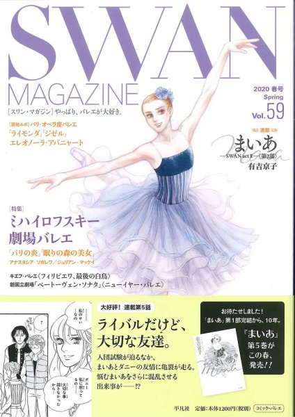 スワンマガジン Vol.59 (発売日2020年03月10日) 表紙