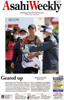 週刊英和新聞Asahi Weekly （朝日ウイークリー） 2020年3/8号 表紙