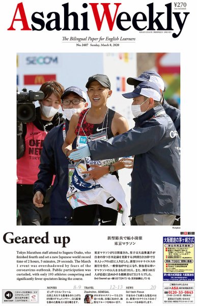週刊英和新聞Asahi Weekly （朝日ウイークリー） 2020年3/8号 (発売日2020年03月06日) 表紙