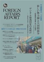 フォーリン・アフェアーズ・リポート 3月号 表紙