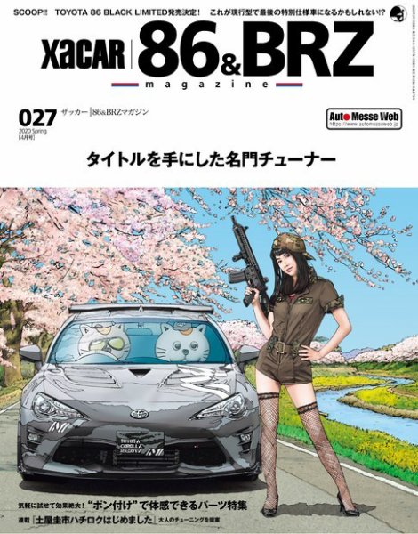 XaCAR 86 & BRZ Magazine（ザッカー86アンドビーアールゼットマガジン） 2020年4月号 (発売日2020年03月10日) 表紙