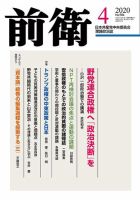 前衛 2020年4月号 表紙