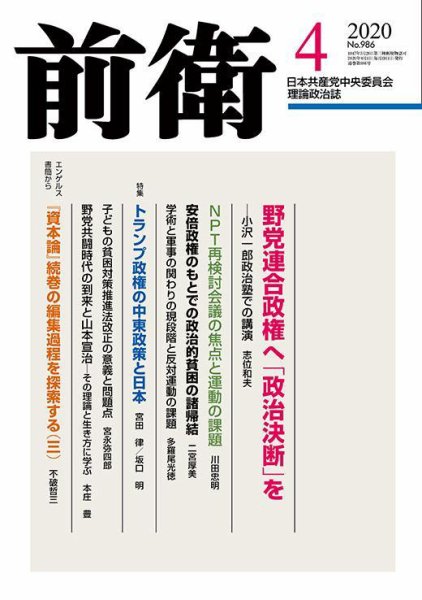 前衛 2020年4月号 (発売日2020年03月08日) 表紙