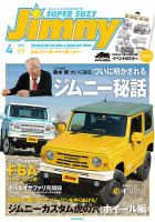 Jimny SUPER SUZY（ジムニースーパースージー） No.117 表紙